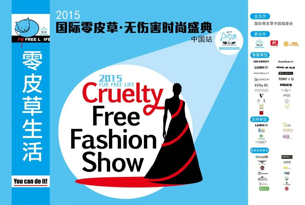 CrueltyFree Fashion China 2015+